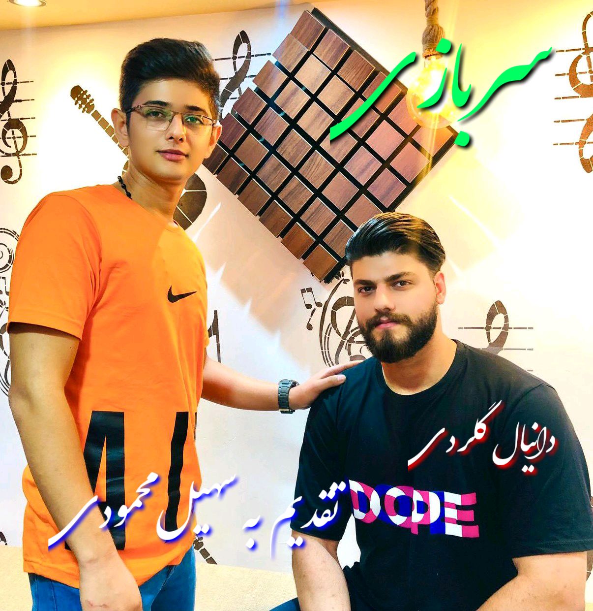 دانلود آهنگ سربازی دانیال گلردی